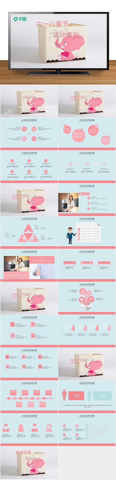 节日庆典六一儿童节活动策划PPT
