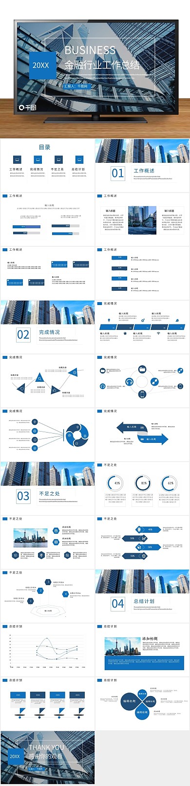 总结工作汇报行业工作总结报告PPT
