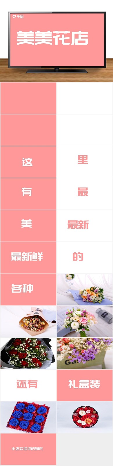 画册企业宣传创意美美花店PPT
