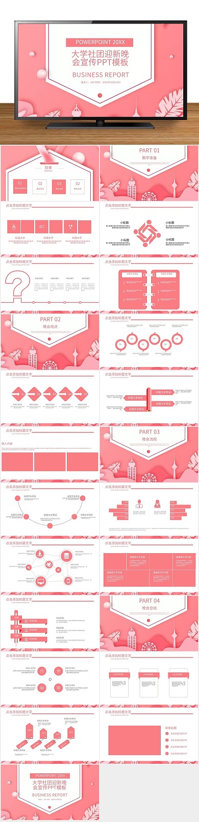 模版下载大学社团迎新晚会宣传PPT

