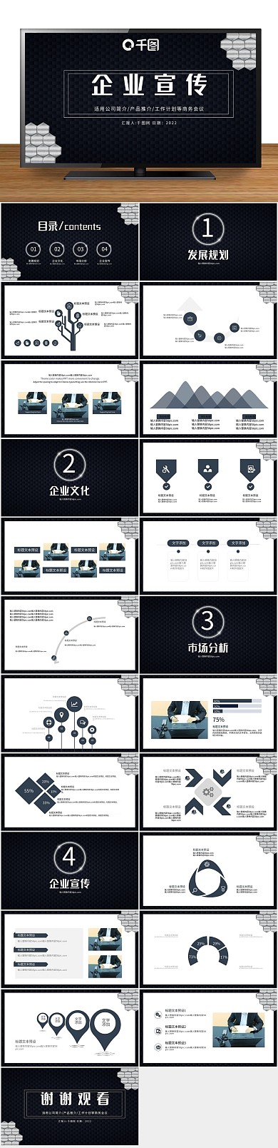 创意画册感简约企业宣传PPT

