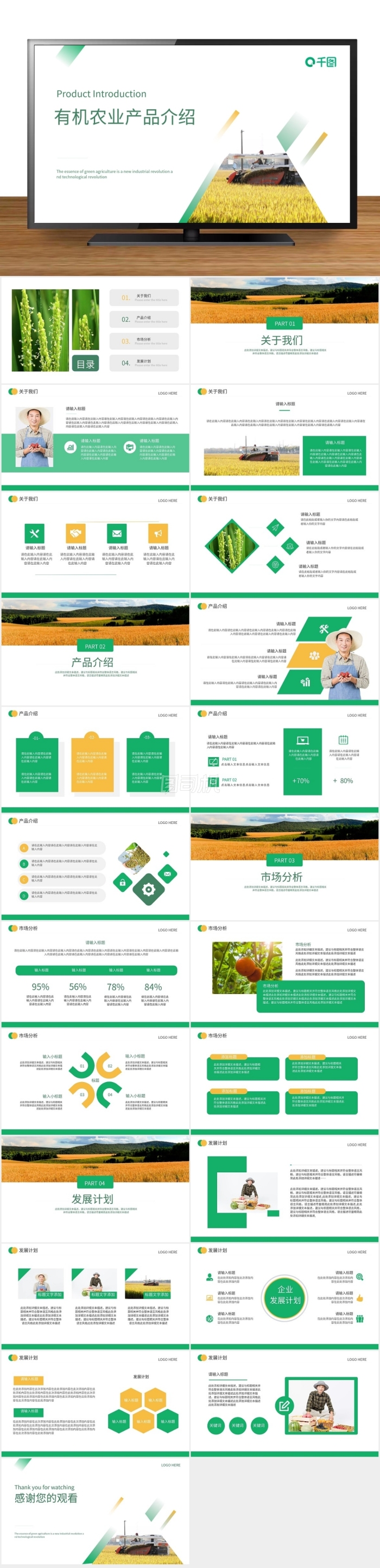 有機(jī)農(nóng)業(yè)產(chǎn)品介紹PPT模板