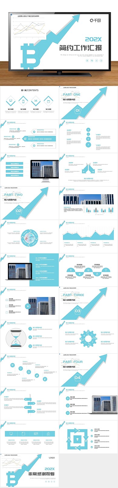 商务总结简约工作汇报PPT
