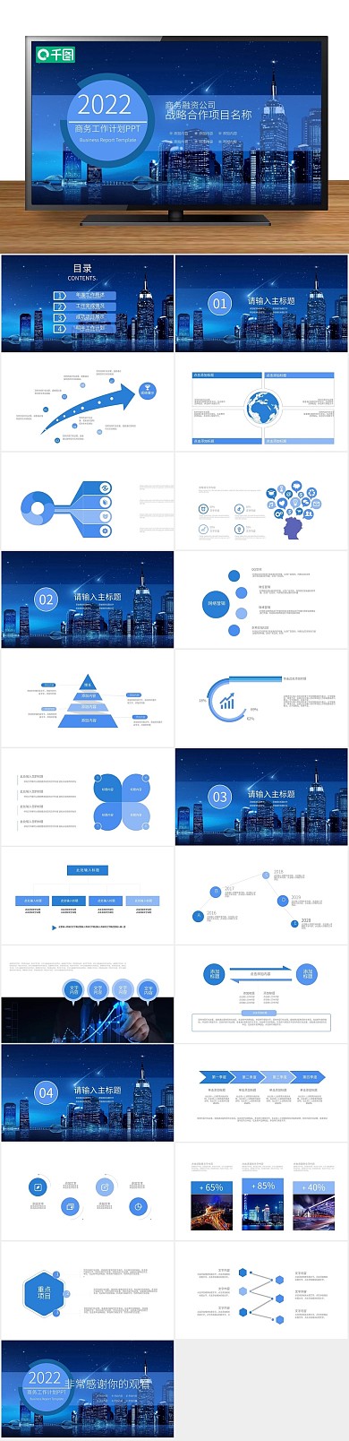 工作汇报时尚大气汇报通用ppt创意设计
