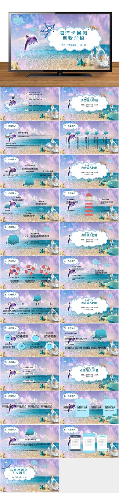 海豚鲸鱼卡通风幼儿园自我介绍PPT
