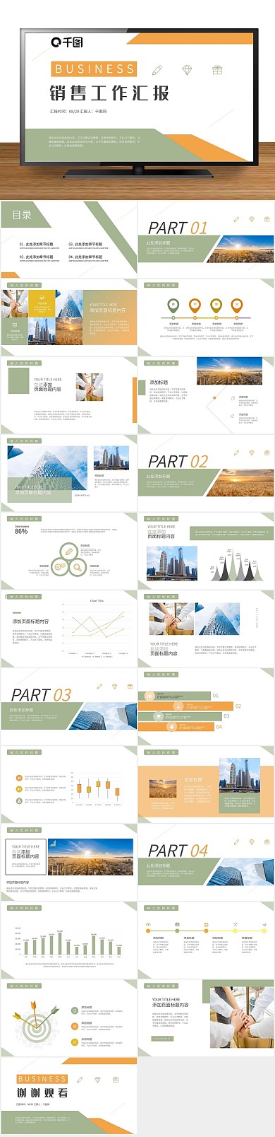 简约大气销售工作汇报PPT