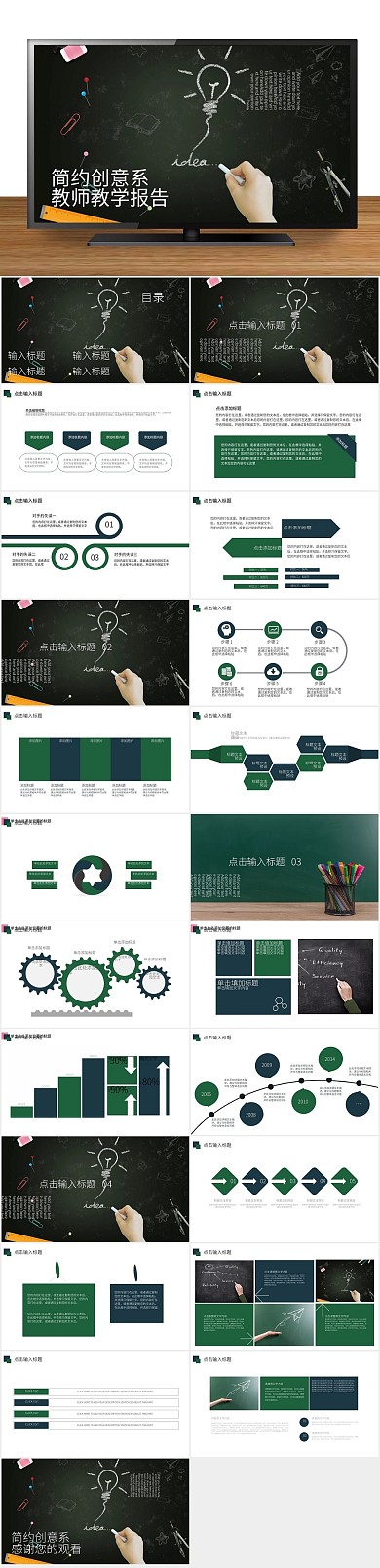 汇报教学报告培训课件PPT
