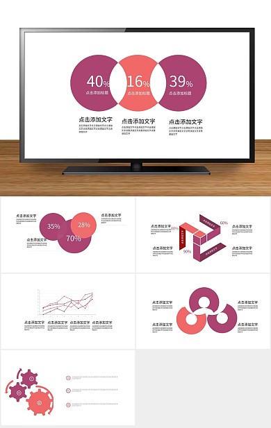 关系下载清新配色三项交叉PPT
