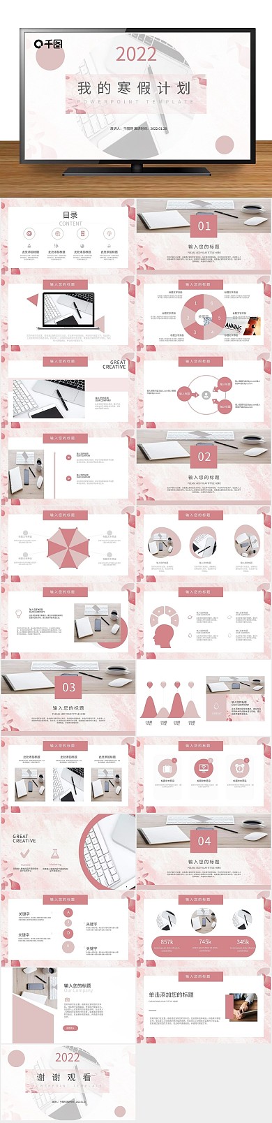 黄色商业质感我的寒假计划PPT
