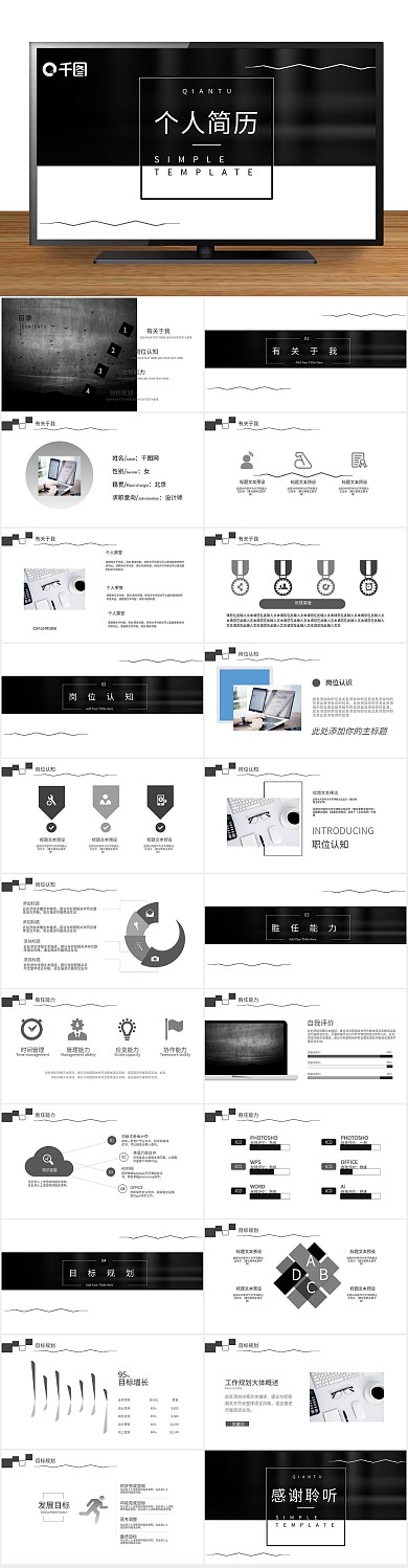 简约竞聘黑白个人简历求职应聘PPT
