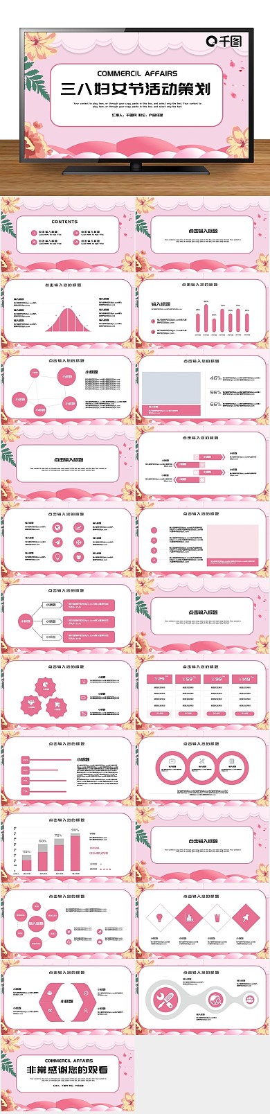 模版简约简洁妇女节PPT
