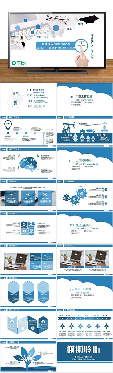 半年公司最新时尚工作总结PPT
