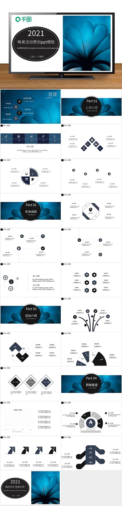 商务计划文艺活动策划PPT模版

