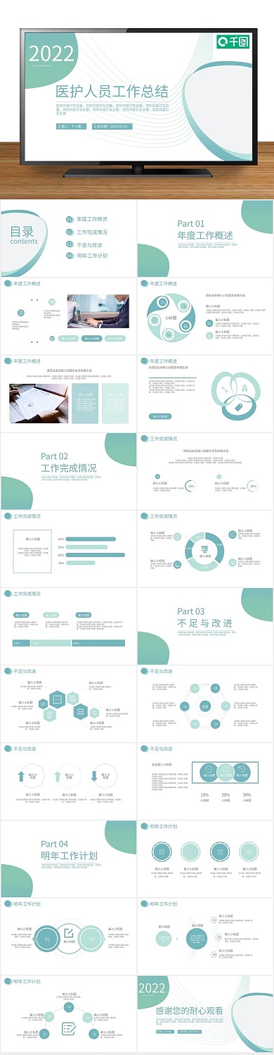 医生简约版医疗医护人员工作总结
