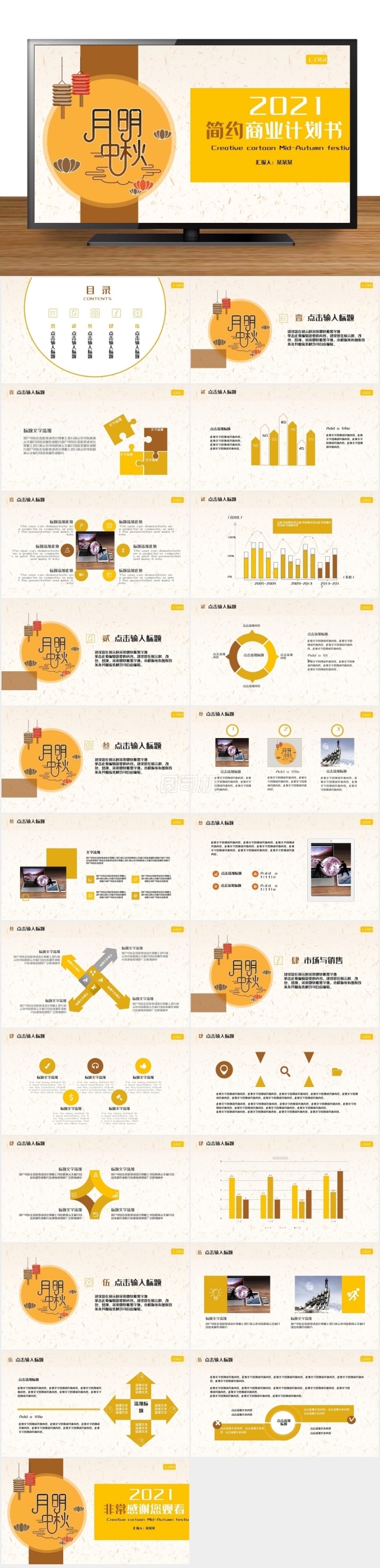2019黃色中國風(fēng)商業(yè)計劃書PPT模板
