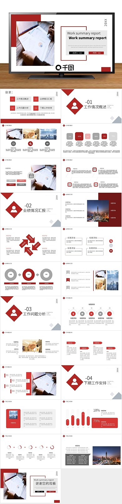 年终庆典营销策划方案年终总结PPT

