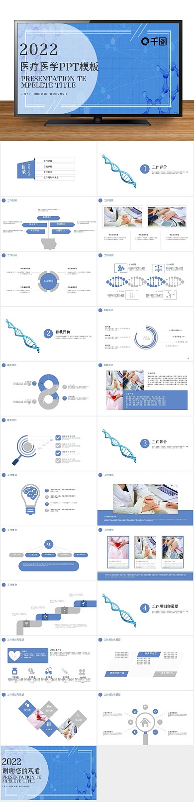 研究生物医疗医学DNAPPT
