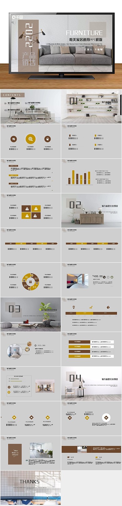 产品发布唯美家居通用PPT模版
