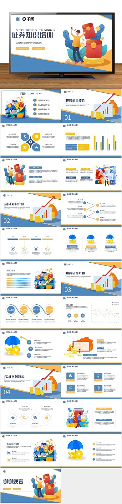 黄蓝课件扁平风证券知识培训PPT
