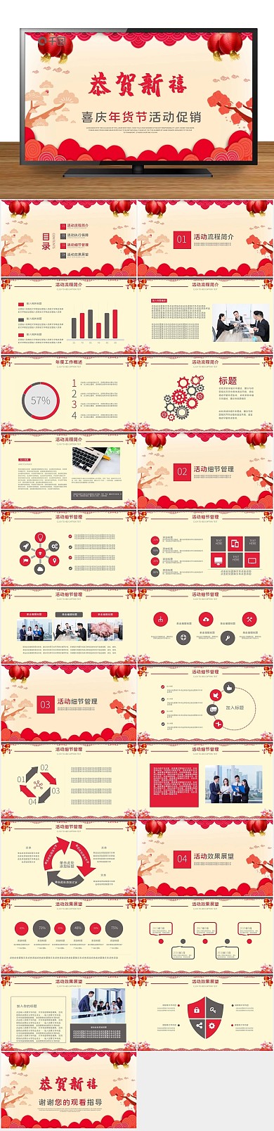 策划方案年货节活动促销动态PPT
