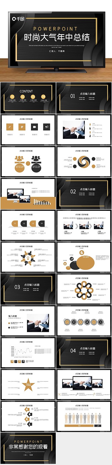 时尚大气工作总结汇报PPT
