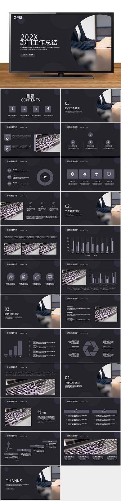 计划商务风部门工作总结PPT
