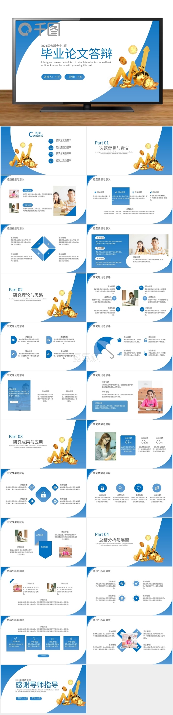 金融專業(yè)畢業(yè)答辯開題報告通用PPT模板