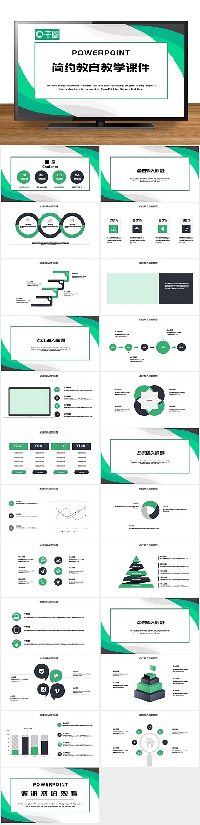 培训高档通用教育教学课件ppt
