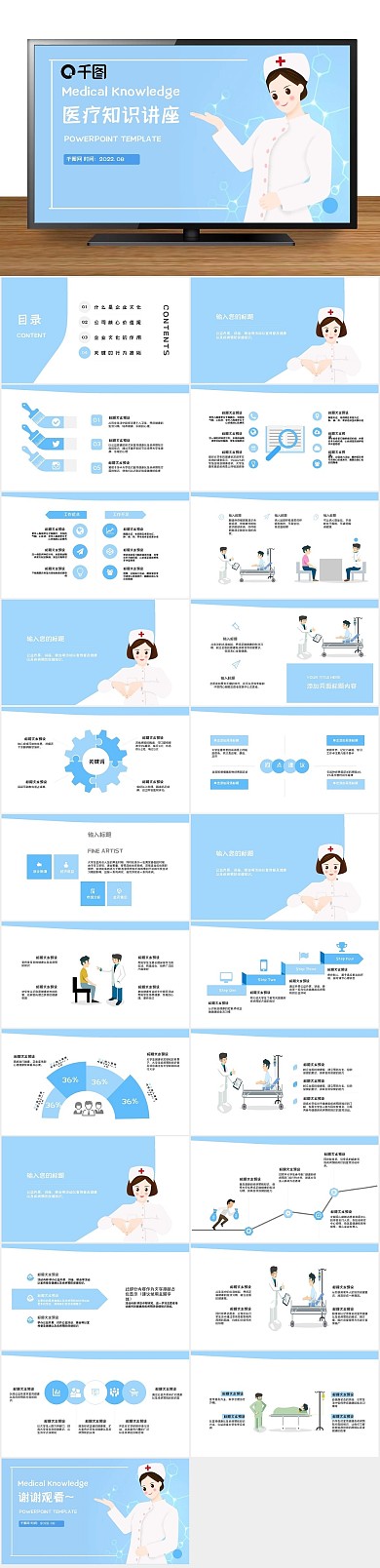 宣传讲座公益医疗知识讲座PPT
