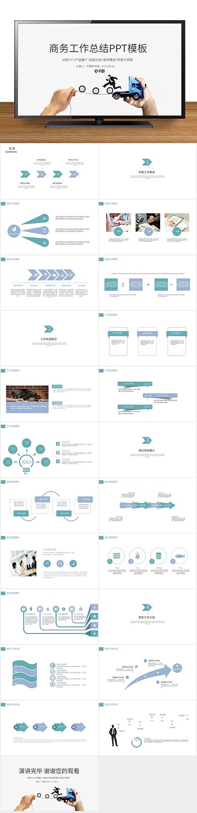 计划工作商务年度总结工作汇报ppt
