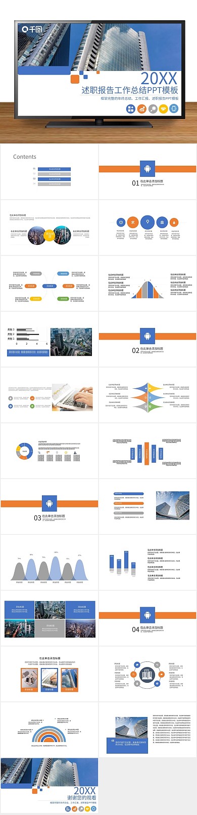 岗位竞聘述职报告工作总结PPT
