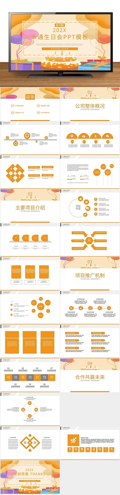 节日商务活动策划通用PPT
