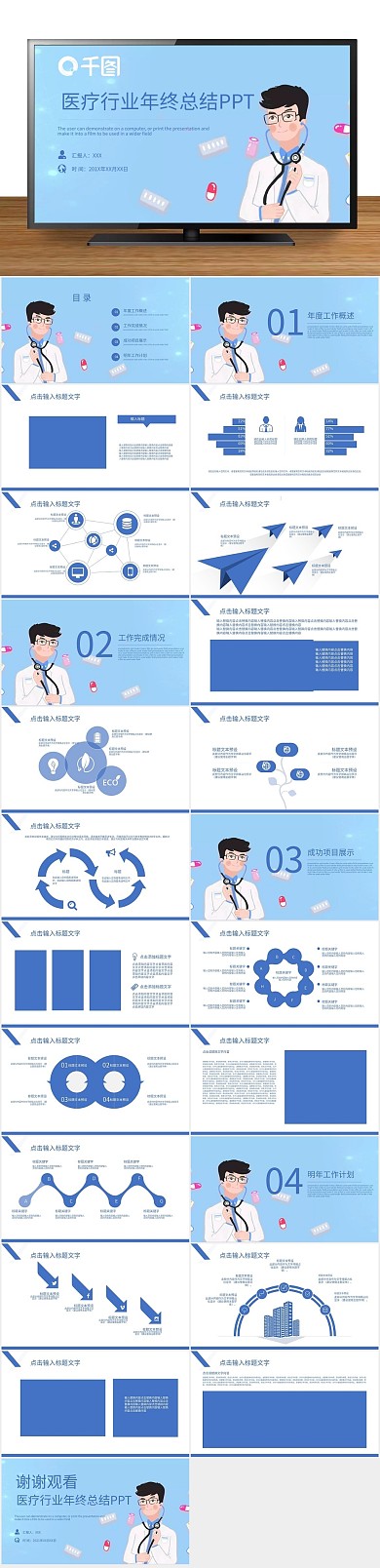 商务创意医疗行业年终总结PPT
