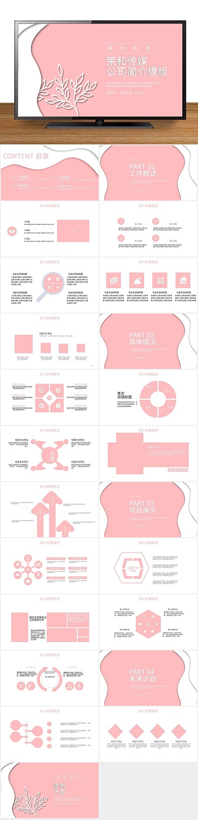 幻灯片荣和传媒公司简介PPT
