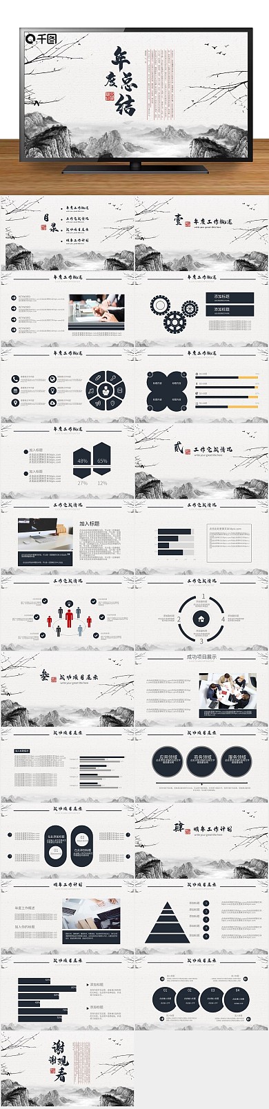工作中国风计划公司企业通用ppt
