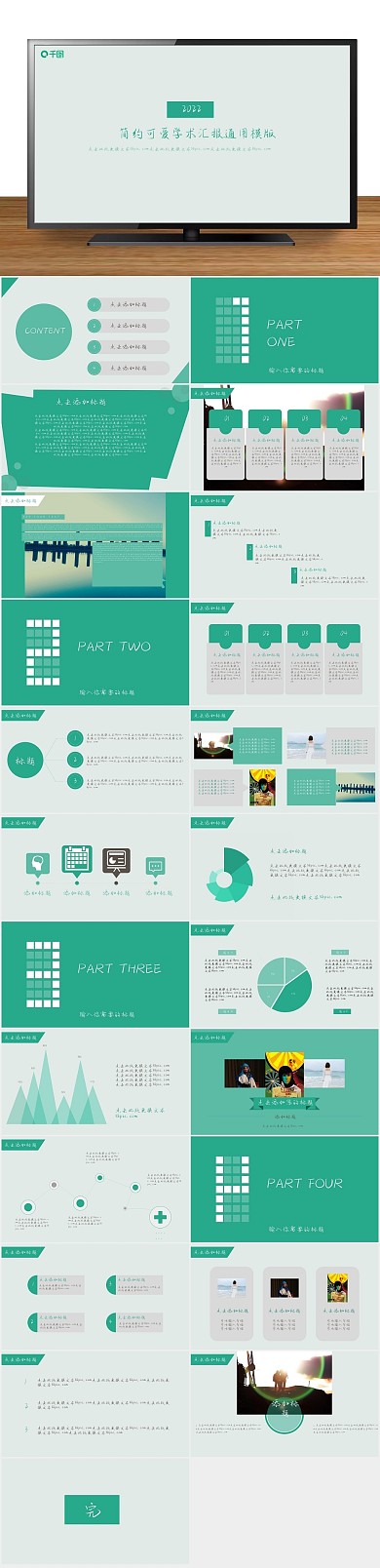 课件学术报告学术汇报通用ppt精美
