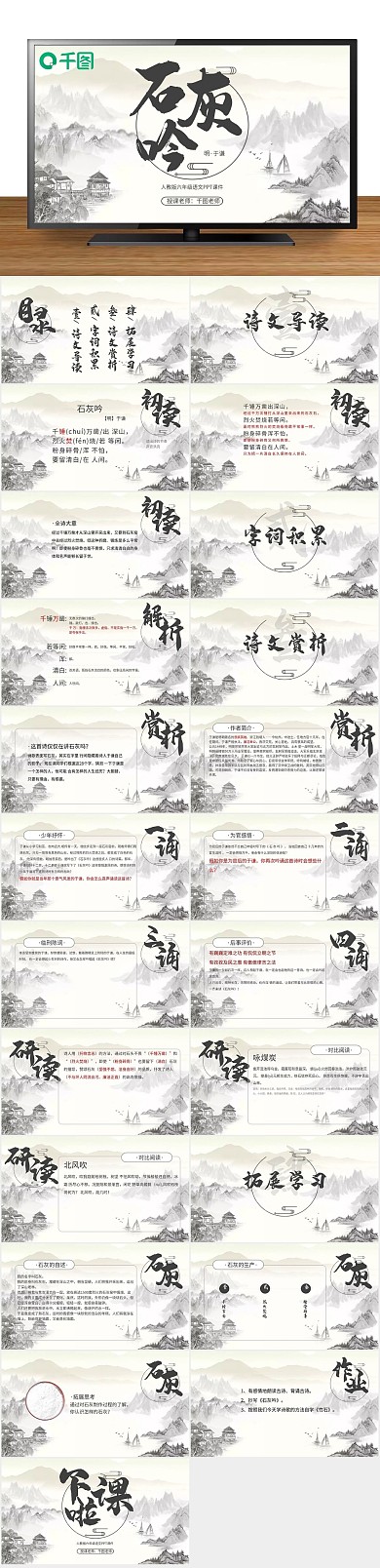 语文课件六年级语文石灰吟PPT课件
