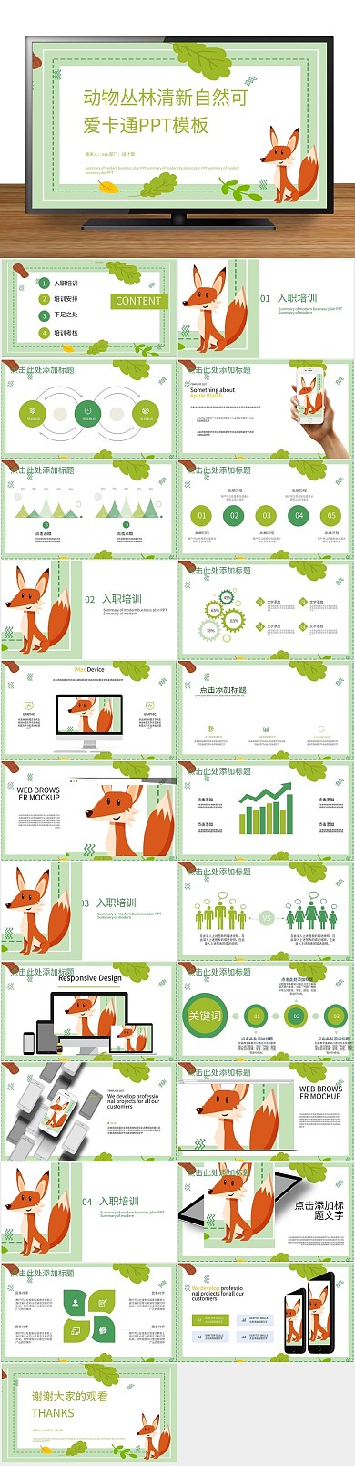 模版下载清新自然可爱卡通ppt
