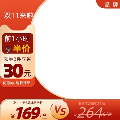 双十一电商直通车主图主标