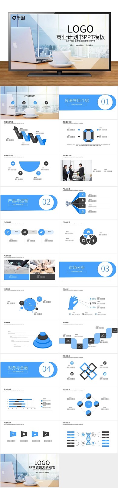 报告年终总结商务商业计划书PPT

