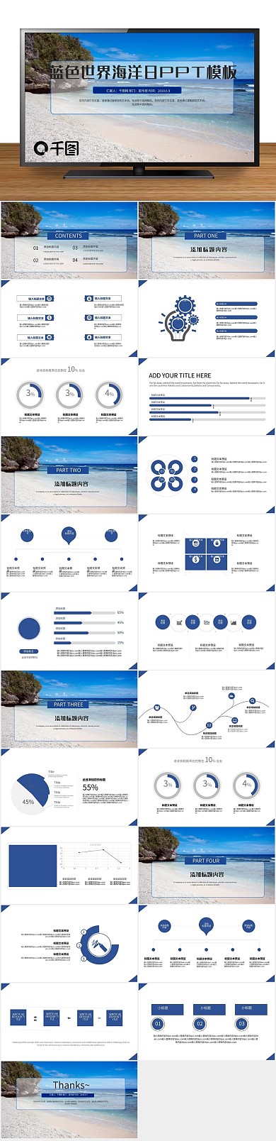 海洋日活动策划PPT
