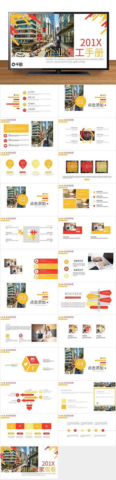 教学课件创意企业员工手册培训PPT
