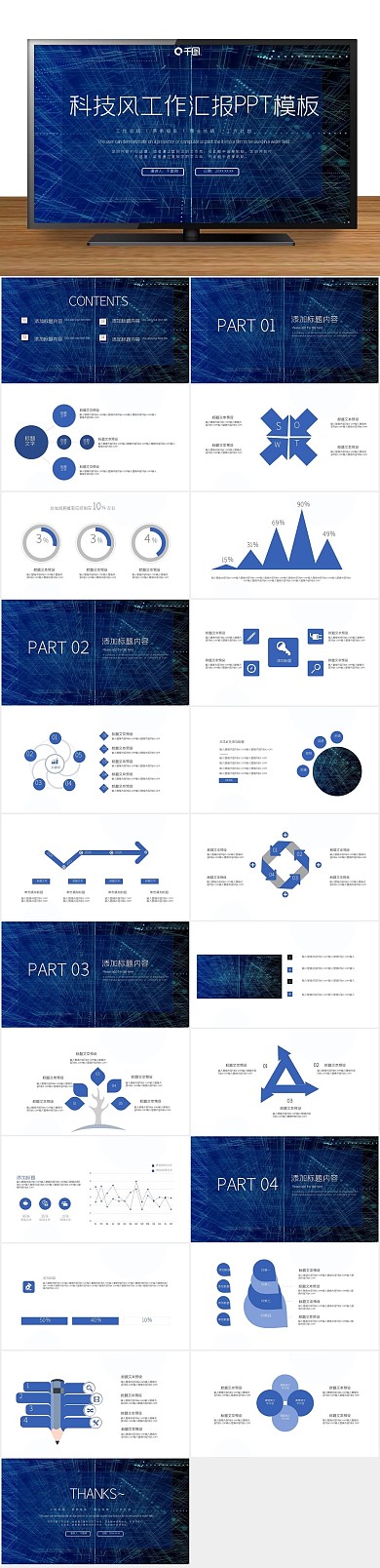 工作总结科技风工作汇报PPT
