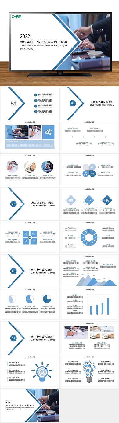 商务蓝色简约年终工作述职报告PPT
