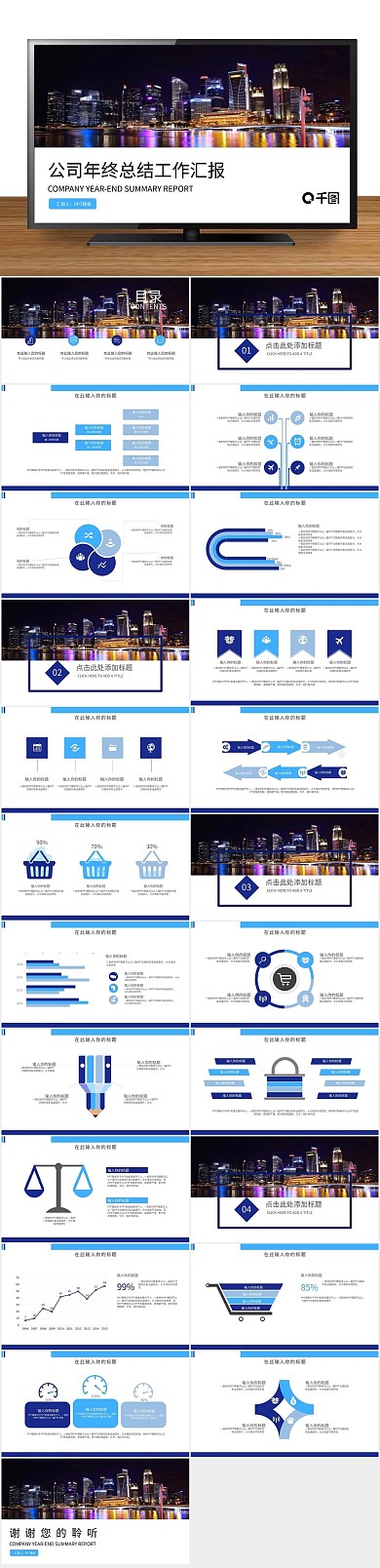 计划总结年终总结工作汇报PPT
