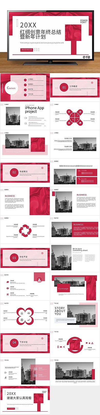 总结中国风年终总结暨新年计划PPT

