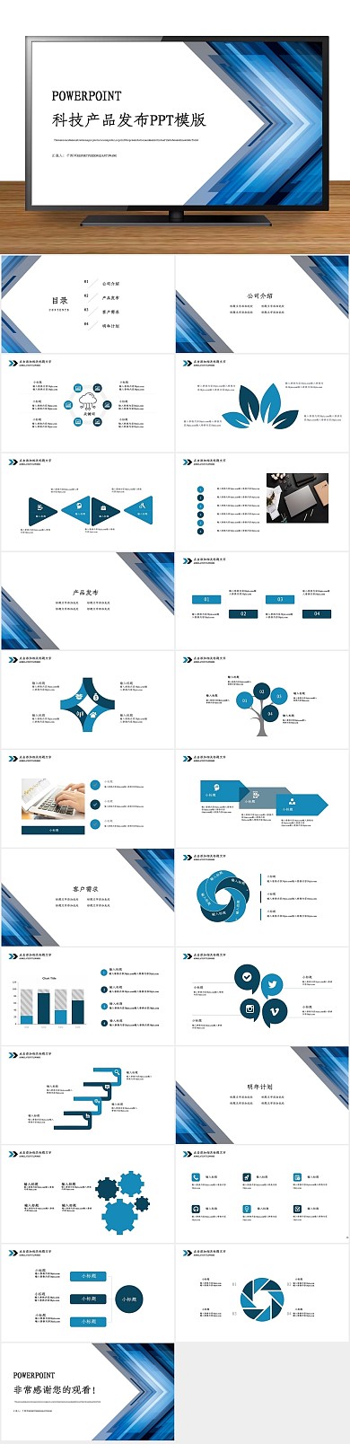 宣传推广蓝色科技产品发布PPT
