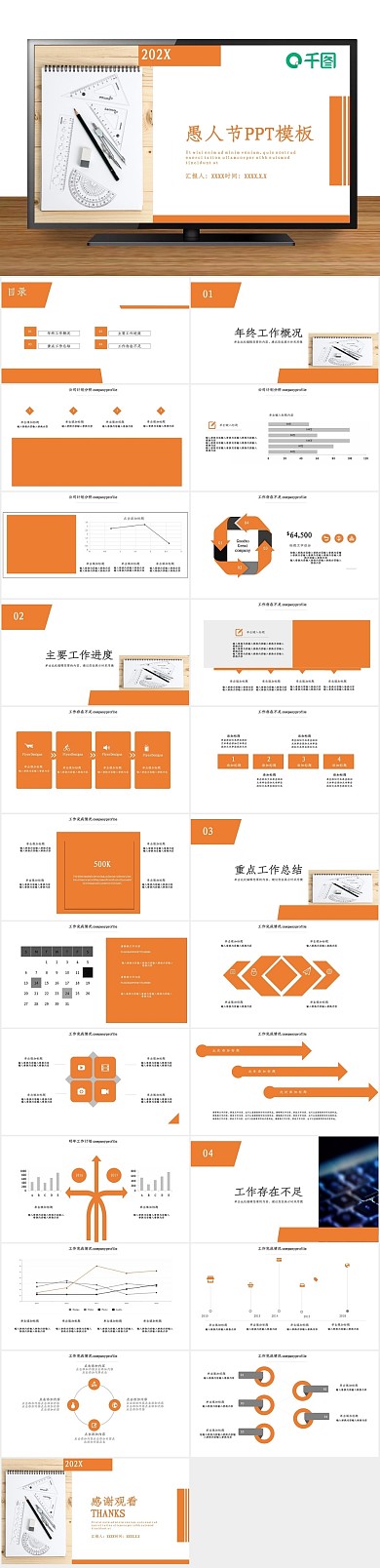节日商务愚人节活动策划通用PPT
