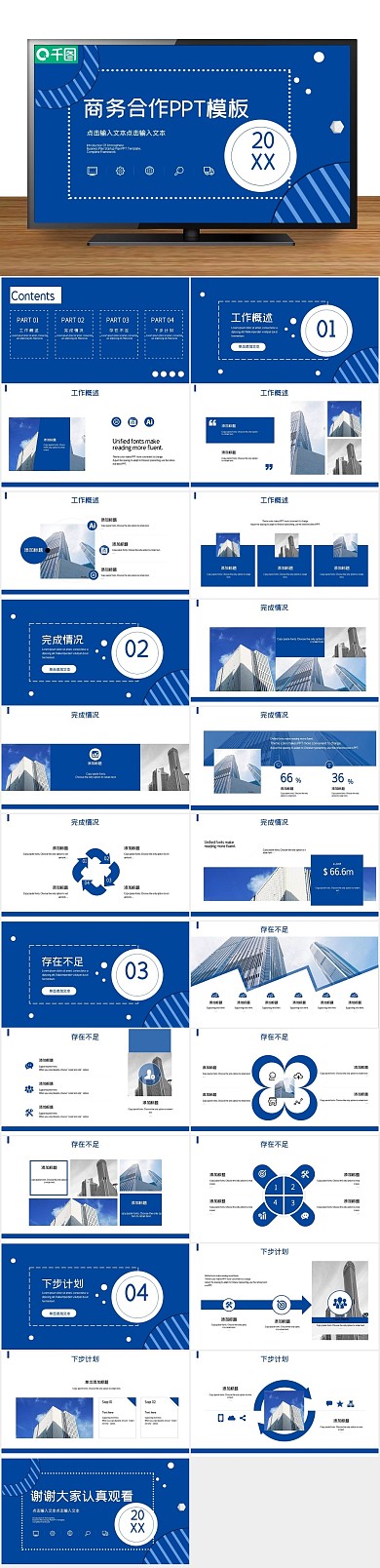 工作通用工作汇报商务合作PPT
