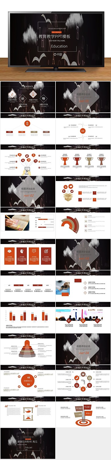 棕色动态学校教育教学PPT
